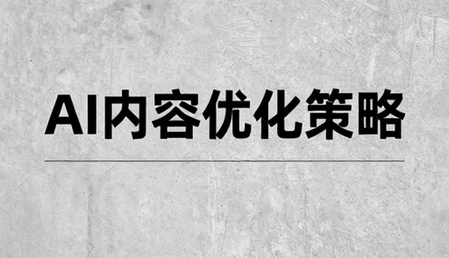 短视频运营中SEO优化的实战策略与趋势洞察